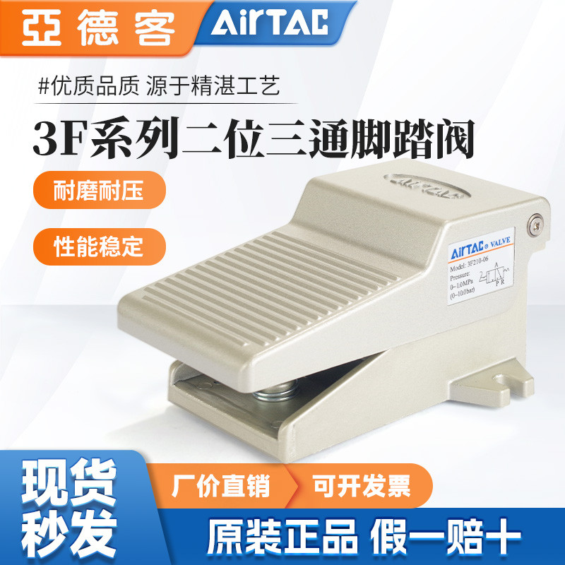 ยิงจริง❤ วาล์วเท้าสวิตช์ควบคุมนิวเมติกสองตําแหน่งวาล์วควบคุมบุคคลสามทาง 3F210-06-08L-4F210-08F KNI8 