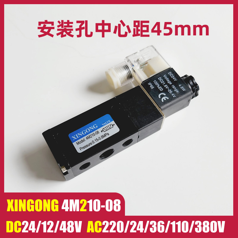 แฟชั่นขายตรง XINGONG 4m210-08 ประเภทบอร์ดนิวเมติกแก๊ส Solenoid วาล์วย้อนกลับวาล์วติดตั้ง Hole Center