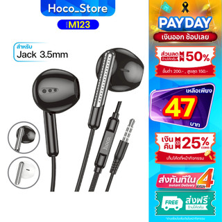 หูฟังมีสาย HOCO M123 หูฟัง Jack3.5mm เสียงคมชัด พร้อมไมโครโฟน ฟังเพลง เล่นเกมส์ คุยสายมือถือได้