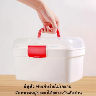 COD💊กล่องปฐมพยาบาล กล่องเก็บยา สองชั้น ความจุสูง พร้อมที่จับ กล่องใส่ยาสามัญประจำบ้าน สามขนาดS/M/L