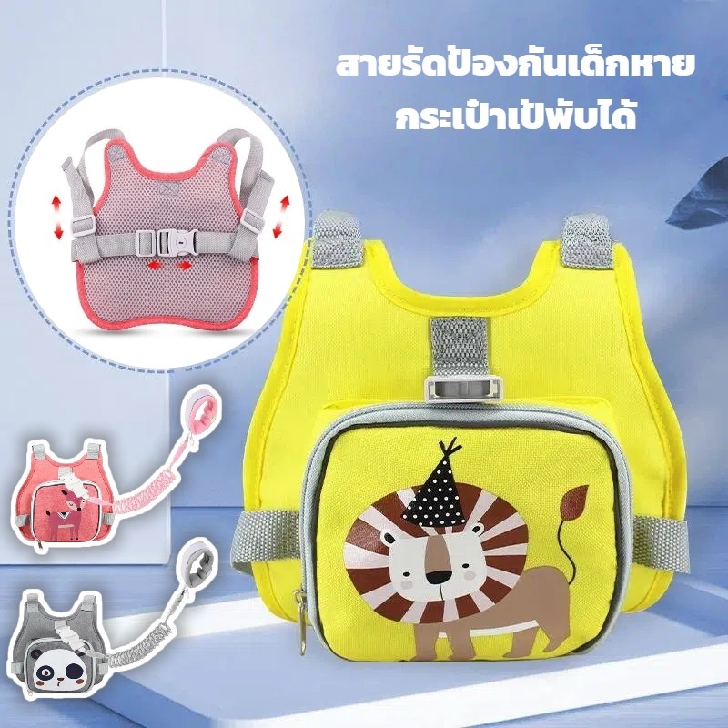 สายรัดความปลอดภัยสำหรับเด็ก กระเป๋าเป้พกพาได้