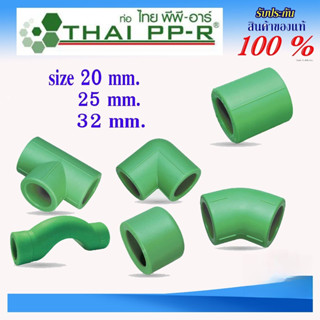 ไทยพีพีอาร์ : ข้องอ90 ข้อต่อ สามทาง ข้องอ45 ท่อครอส ฝาครอบ (…