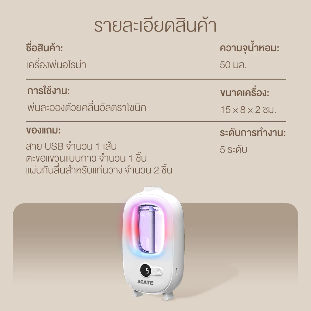 【Agate ของแท้】 เครื่องฟอกอากาศอัตโนมัติ กระจายน้ํามันหอมระเหย แบบชาร์จไฟได้ น้ำหอมติดทนนาน น้ําหอมปรับอากาศในห้อง thumbnail 10