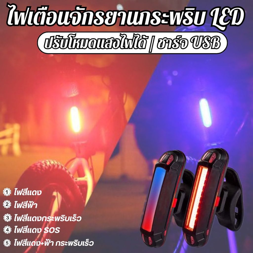 ไฟท้ายจักรยาน USB กันน้ำ ไฟสว่างมาก ปลอดภัยบนถนน ขี่กลางคืน LED กระพริบ สำหรับจักรยาน แบบชาร์จไฟได้