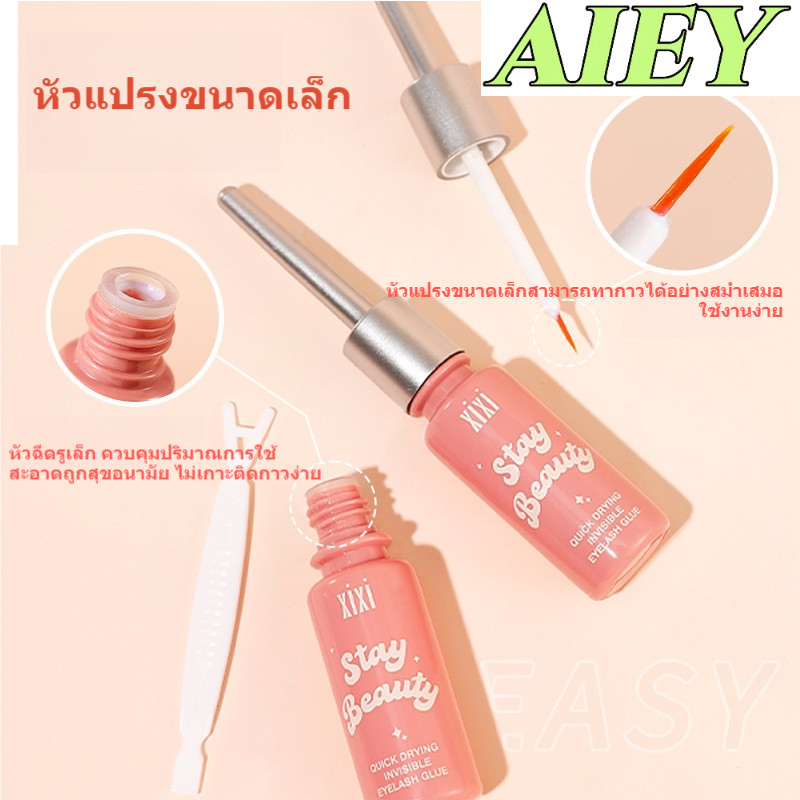 AIEYกาวติดขนตาปลอมติดทนนานและไม่ระคายเคืองต่อขนตาแห้งเร็วของแท้