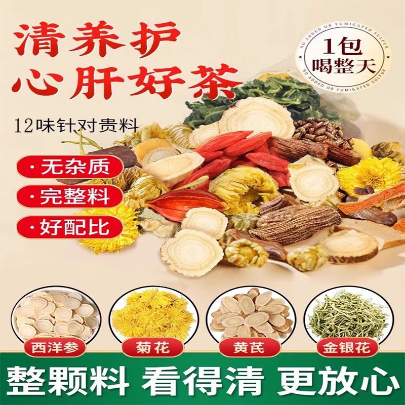 Ya Yangqingtang Western Ginseng Chrysanthemum Wolfberry Tea 168g Stay Up Late ปกป้องตับบํารุงตับชา D