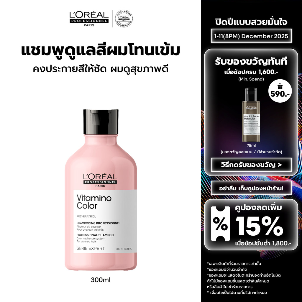 L'Oreal Professionnel Vitamino Color Shampoo แชมพูดูแลผมทำสีเข้ม ปิดหงอก หรือไม่ผ่านการฟอก 300ml