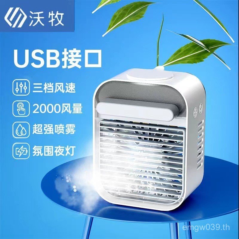 สเปรย์ ยูเอสบี เครื่องทําความเย็นสก์ท็อปความชื้นอากาศเย็นเครื่องปรับอากาศขนาดเล็กชาร์จแบบพกพาพัดลมขน