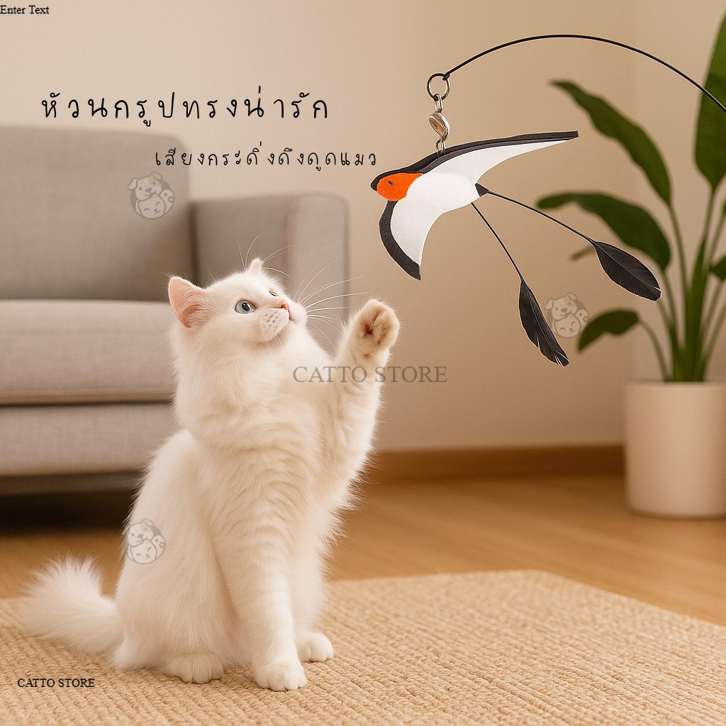 ของเล่นแมว  ไม้ตกแมวรูปนก มีขนนก กระดิ่ง ฐานดูด ราคาถูก เล่นสนุก เล่นตัวเดียวได้ พร้อมส่ง LU