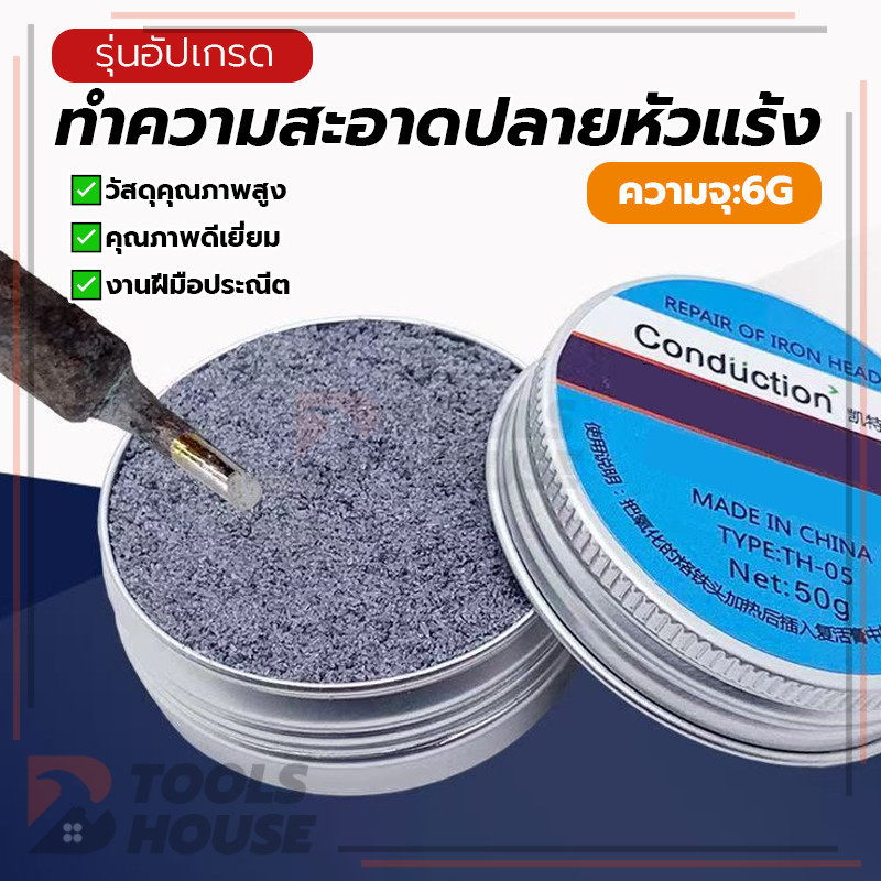 ครีมบัดกรี ทําความสะอาดปลายหัวแร้ง บัดกรีหัวทําความสะอาด จัดเก็บและพกพาสะดวก ทำความสะอาดได้ ขนาดกะทัดรัด
