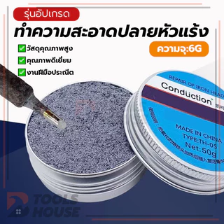 ครีมบัดกรี ทําความสะอาดปลายหัวแร้ง บัดกรีหัวทําความสะอาด จัดเก็บและพกพาสะดวก ทำความสะอาดได้ ขนาดกะทัดรัด