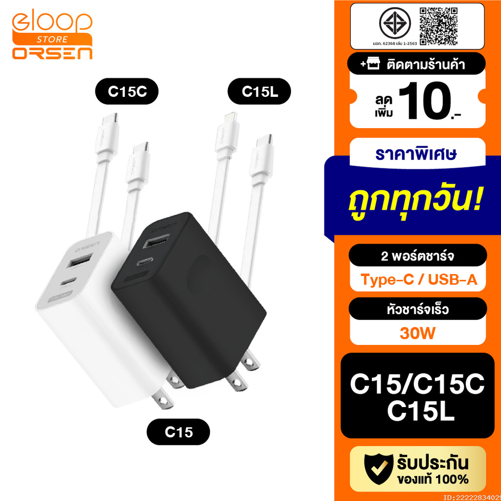 [แพ็คส่ง 1 วัน] Eloop C15 / C15C / C15L ชุดชาร์จ หัวชาร์จเร็ว PD 30W Adapter Set Type C / L สายชาร์จ