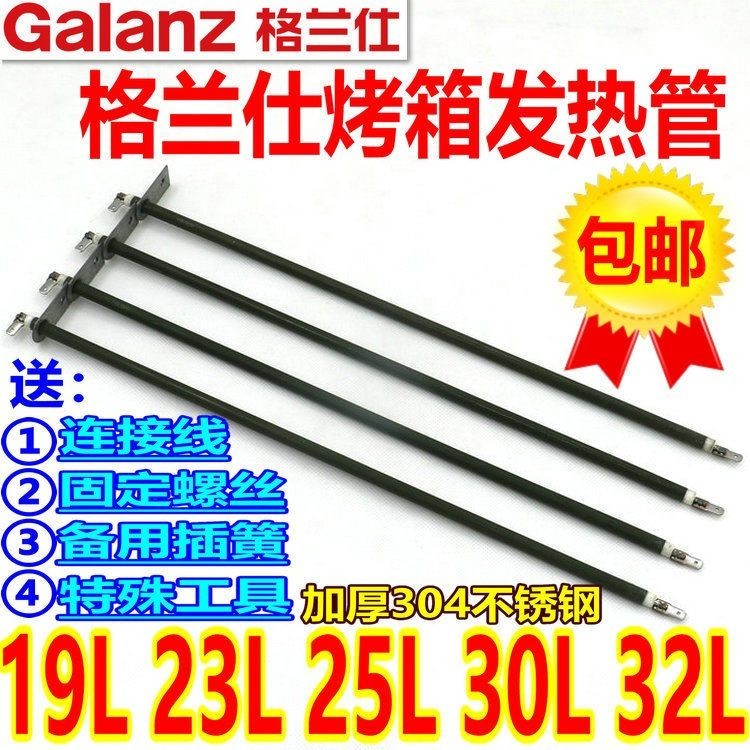 Grans เตาอบไฟฟ้า 30L 32LKWS1530X-H7R/k3/K11h หลอดความร้อนหลอดความร้อนอุปกรณ์เสริม 12.4