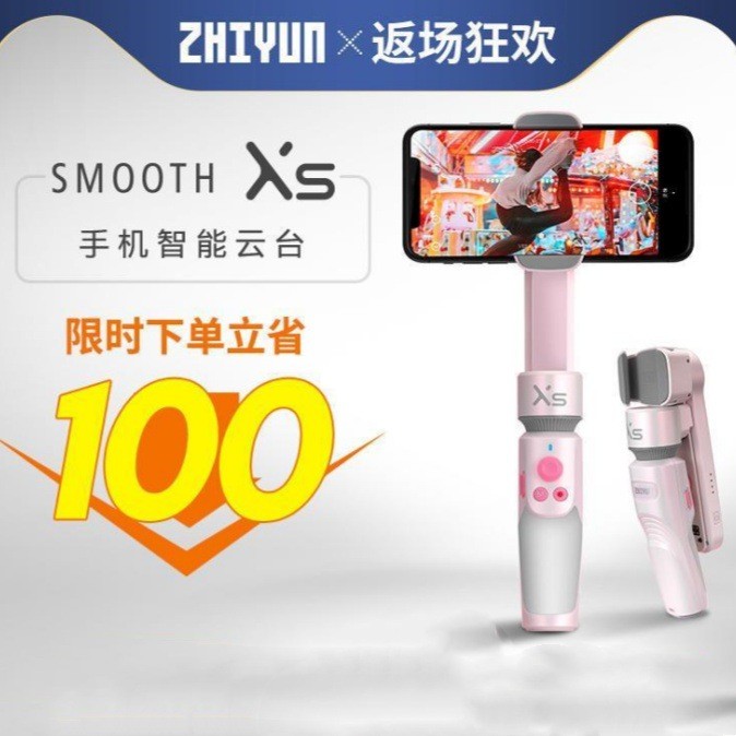 [ลดราคาใหญ่] ZHIYUN SMOOTH XS โทรศัพท์มือถือ Gimbal Stabilizer มือถือ VLOG Anti-Shakeing Selfie CE4I