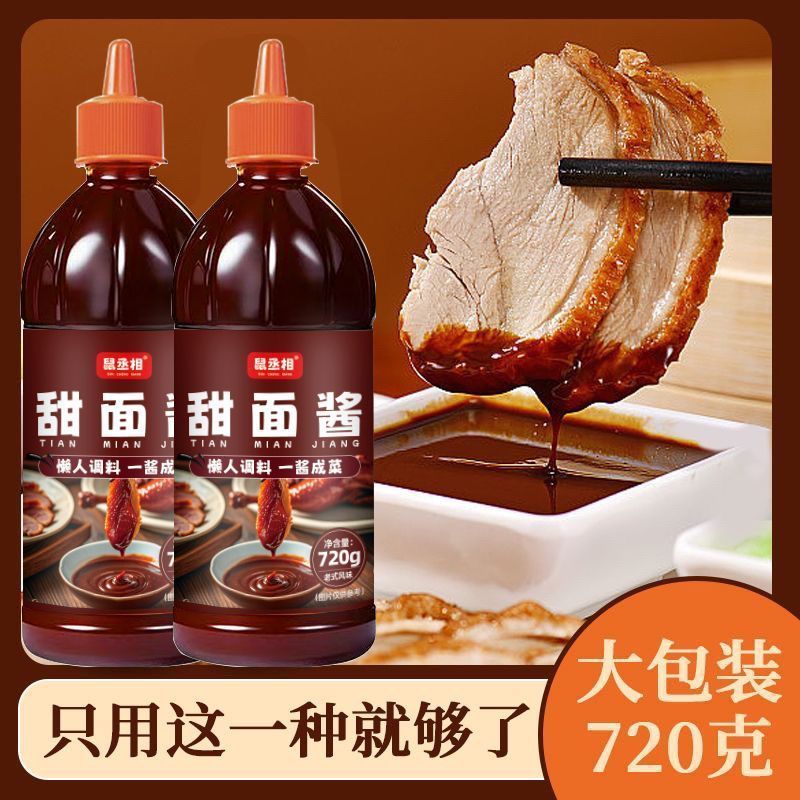 甜面酱北京烤鸭蘸酱炸酱面手抓饼专用炸串烧烤拌面调味酱Sweet Flour Sauce Peking Duck Dip Sauce Fried Noodles Hand-mad opGVNMrrQa1