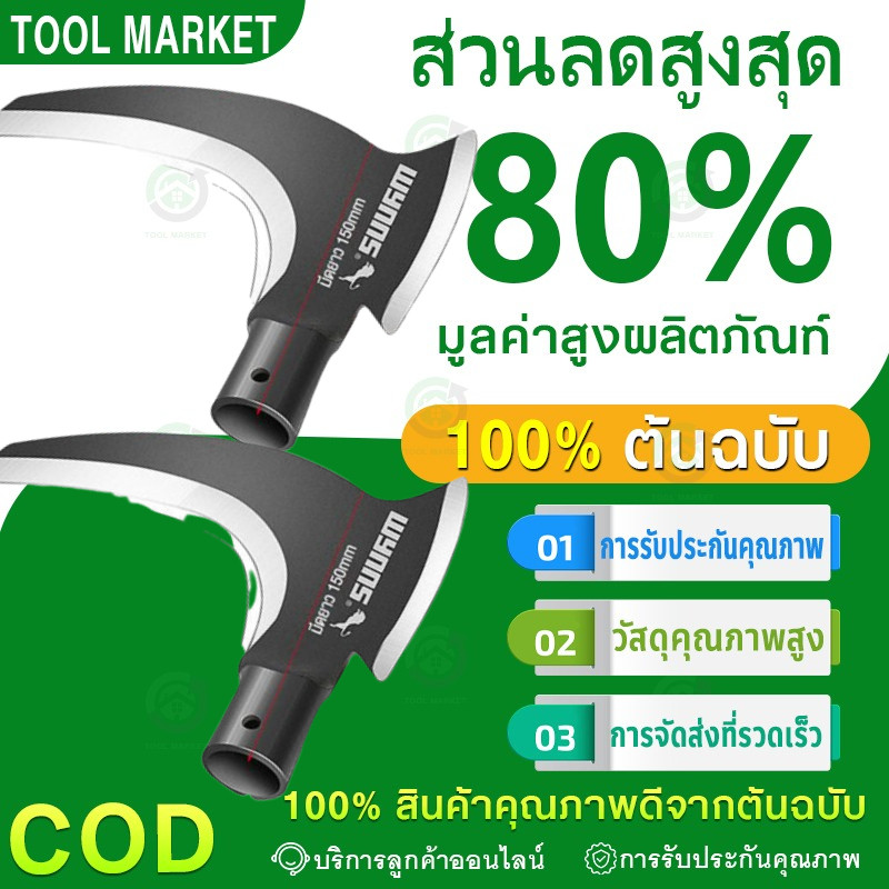 [COD] เคียวแมงกานีส 2 in 1, โทมาฮอว์ก, อุปกรณ์สวน, เคียวแมงกานีสบริสุทธิ์, เคียวเหล็กแมงกานีส, เคียวฟันหญ้า