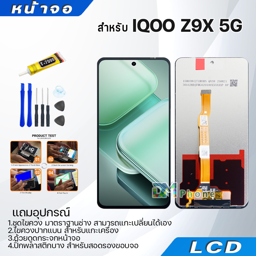 หน้าจอ จอ+ทัช vivo IQOO Z9X 5G อะไหล่มือถือ อะไหล่ จอพร้อมทัชสกรีน LCD Display Screen IQ00 Z9X(5G)