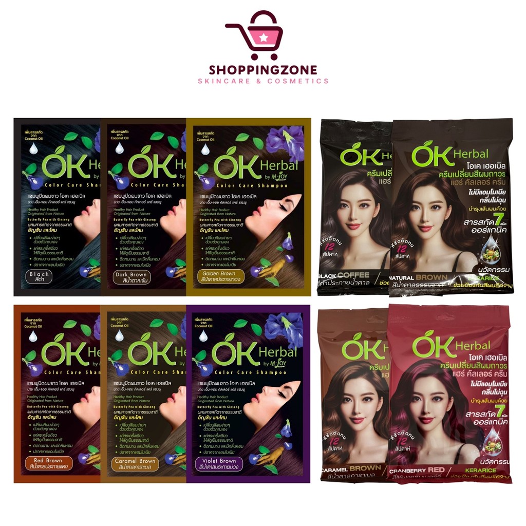 [1 ซอง] OK Herbal แชมพูย้อมผม แชมพูปิดผมขาว [มี 6 สี] / โอเค เฮอเบิล ครีมเปลี่ยนสีผมถาวร [4 สี] ไม่มีมีแอมโมเนีย ไม่ฉุน
