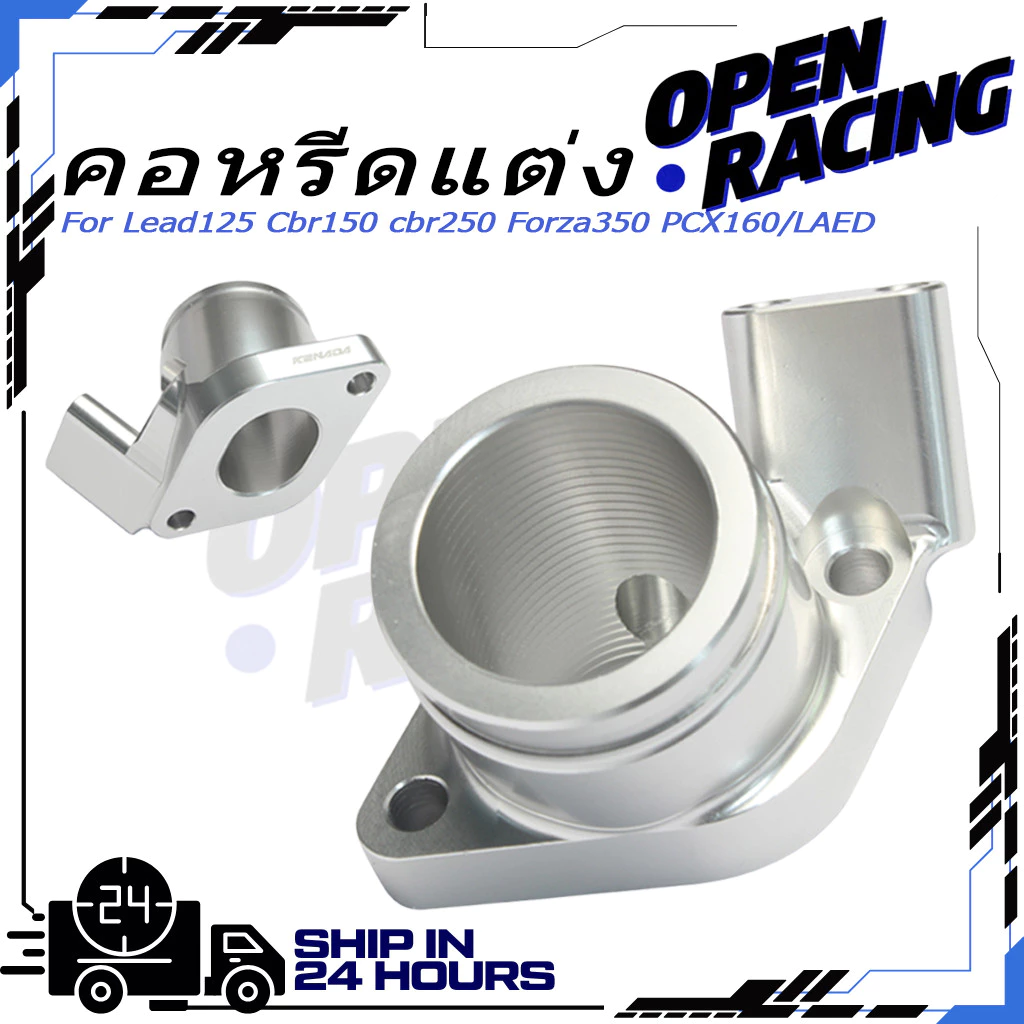 คอหรีดแต่ง CNC KENADA RACING สำหรับ Lead125 CBR150/250/300 Forza350 Giorno PCX160