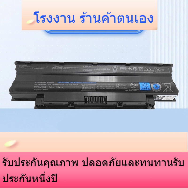 J1KND แบตเตอรี่แล็ปท็อปสำหรับ Dell N4010 N5010 M5010 N5050 N5110 N4110 J1KND