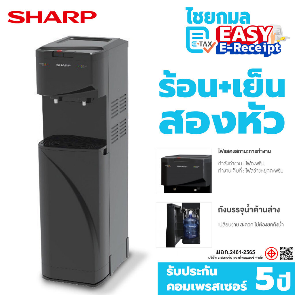 SHARP ตู้น้ำดื่ม ร้อน-เย็นตั้งพื้น แบบถังล่าง รุ่น SB-68B / รับประกัน 1 ปี