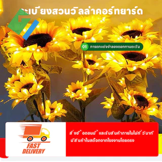 โคมไฟดอกทานตะวัน ไฟปักสนามโซล่าเซลล์ ไฟสวนพลังงานแสงอาทิตย์สําหรับบ้านสวนลานสนามหญ้าลานตกแต่งทางเดิน
