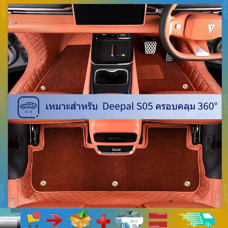 เหมาะสําหรับ Changan Deepal S05 360° พรมปูพื้นรถยนต์แบบเต็มปก, เสื่อที่ถอดออกได้และล้างทําความสะอาดได้, อุปกรณ์ตกแต่งรถยนต์ Changan Deepal S05, ผลิตภัณฑ์ดัดแปลงรถยนต์