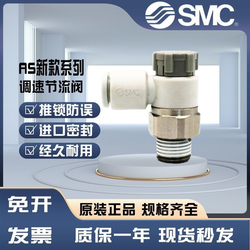 SMC ขั้วต่อนิวเมติก AS1201F/2201F-M5/01/02-04A/06A/08SA ส่วนกระบอกสูบ