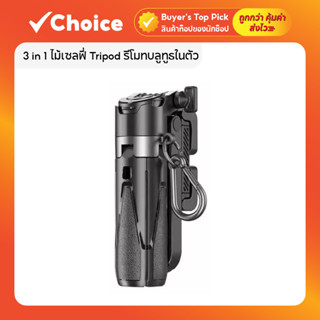ไม้เซลฟี่ 3 in 1 Tripod รีโมทบลูทูธในตัว ไฟ LED 360° ยืดได้ …