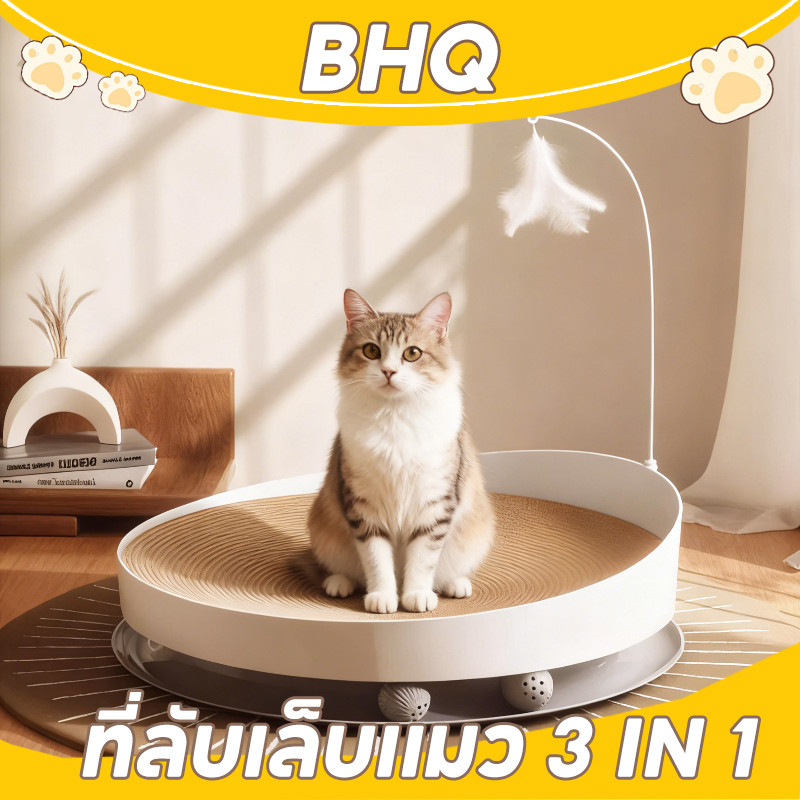 BHQ ที่ลับเล็บแมว ของเล่นแมว 3in1  ของเล่นแมวหลุมอวกาศ แผ่นข่วน  ตอบสนองความต้องการที่หลากหลา