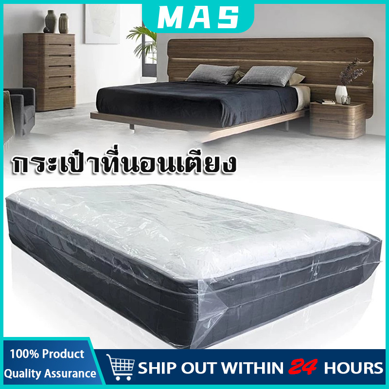 MAS ถุงพลาสติกใส่ที่นอน ประหยัดพื้นที่ กันฝุ่น และกันแมลง ไม่ฉีกขาดง่าย หนา ทนทาน ใช้งานง่าย