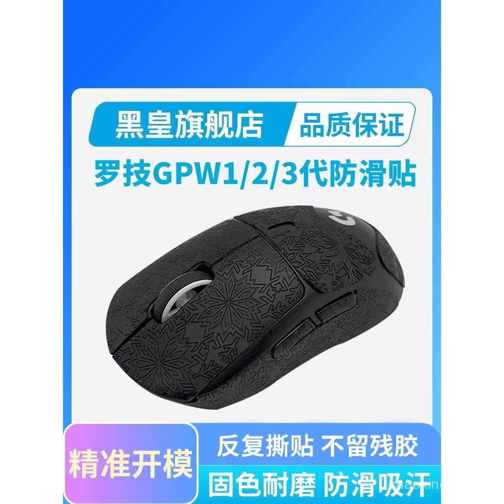 G GPW สติกเกอร์กันลื่นเมาส์เหมาะสําหรับ Logitech gpw รุ่นที่สอง Bullshit King 2 Gang 1st Generation 