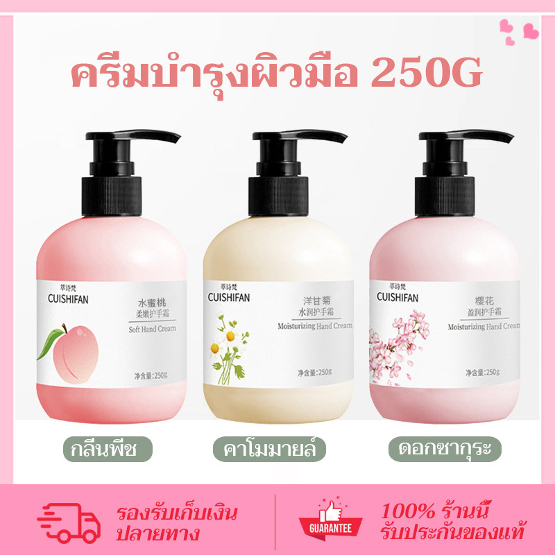 CORNER 250ML PLANT HAND CREAM ครีมทามือ อ่อนโยน ช่วยให้ความชุ่มชื้น (มี 3 สูตร )