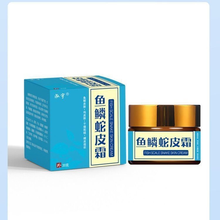 Hongyu Fish Scale Snake Skin Cream ครีมบำรุงผิวจากสมุนไพรวางจำหน่ายแล้ว!