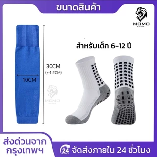 ชุดถุงเท้าฟุตบอล เด็ก6-12ปี ถุงเท้าตัดข้อ + ถุงเท้ากันลื่น มี6ชุด กีฬาฟุตบอล Sleeve Socks ตรงปก