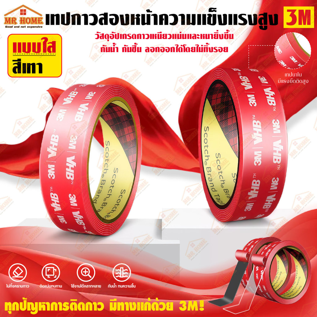เทป3M กาวสองหน้า 3m  เทปกาว 3M VHB รุ่นกาวดำเหนียวกว่า ติดรถยนต์ เทปกาว2หน้า3M ติดผนัง กันนํ้าทนความ