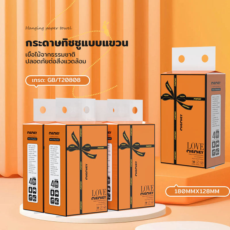 [5 แพ็ค 5000 แผ่น] GB/T 20808 ทิชชู่แบบดึงแขวน ทิชชู่ส้ม 4 ชั้น นุ่มพิเศษ ไม่ขุย  แพ็คใช้นาน