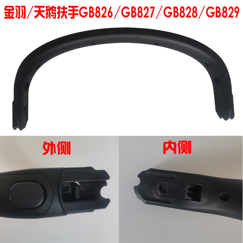 Good รถเข็นเด็ก GB826GB827GB828GB829 Swan Golden Feather Armrest ด้านหน้ารถเข็นเด็กอุปกรณ์เสริม