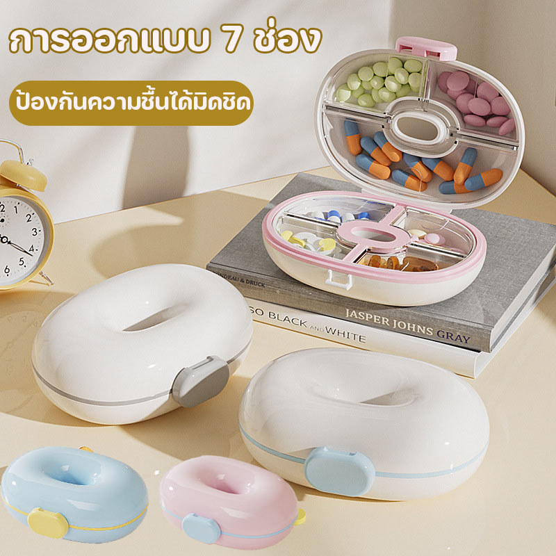 COD กล่องยา 7 ช่อง แบบมินิ พกพาสะดวก กันน้ำ กันความชื้น และกันแสง สำหรับจัดเก็บยาและวิตามิน
