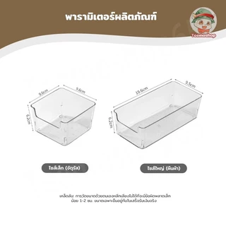 กล่องใสจัดระเบียบ 2 ขนาด โปร่งใส หยิบง่าย เหมาะกับเก็บโน้ต เครื่องเขียน ของจุกจิก