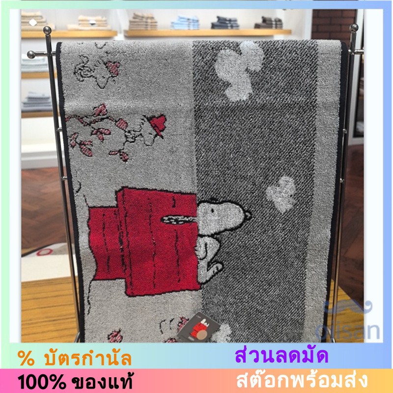 [SNOOPY] ผ้าเช็ดตัว Cotton SN1033[SH]