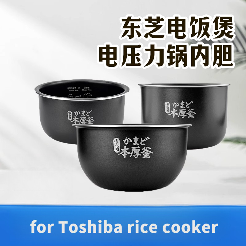 หม้อหุงข้าวโตชิบา 1.6L/2L/3L/4L/5L อุปกรณ์เสริมหม้อชั้นในหนา RC-5MFNC(P)/RC-5MHT(K)/RC-5MFMC(W)/RC-1