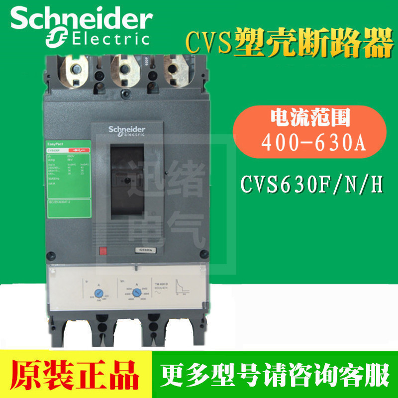 เบรกเกอร์เปลือกพลาสติกเดิม CVS630N 3P 500A LV563315 โคห์