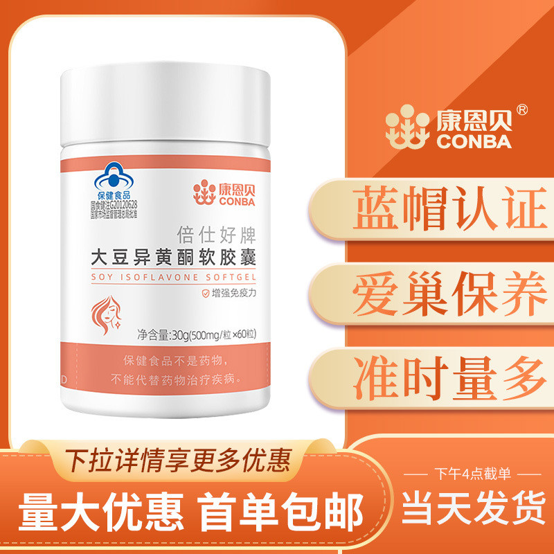Combe Soy Isoflavones Soft Capsules 60 แคปซูล/ขวดหญิง Enhanced Immunity Care Ai Chao อาหารเพื่อสุขภา