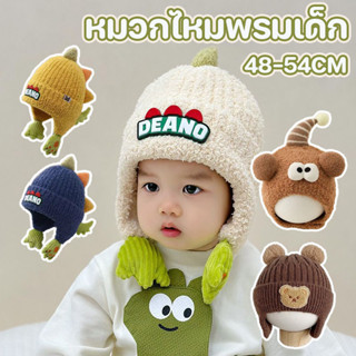 COD หมวกไหมพรมเด็ก รูปทรงไดโนเสาร์น่ารัก เก็บความอบอุ่นและกั…