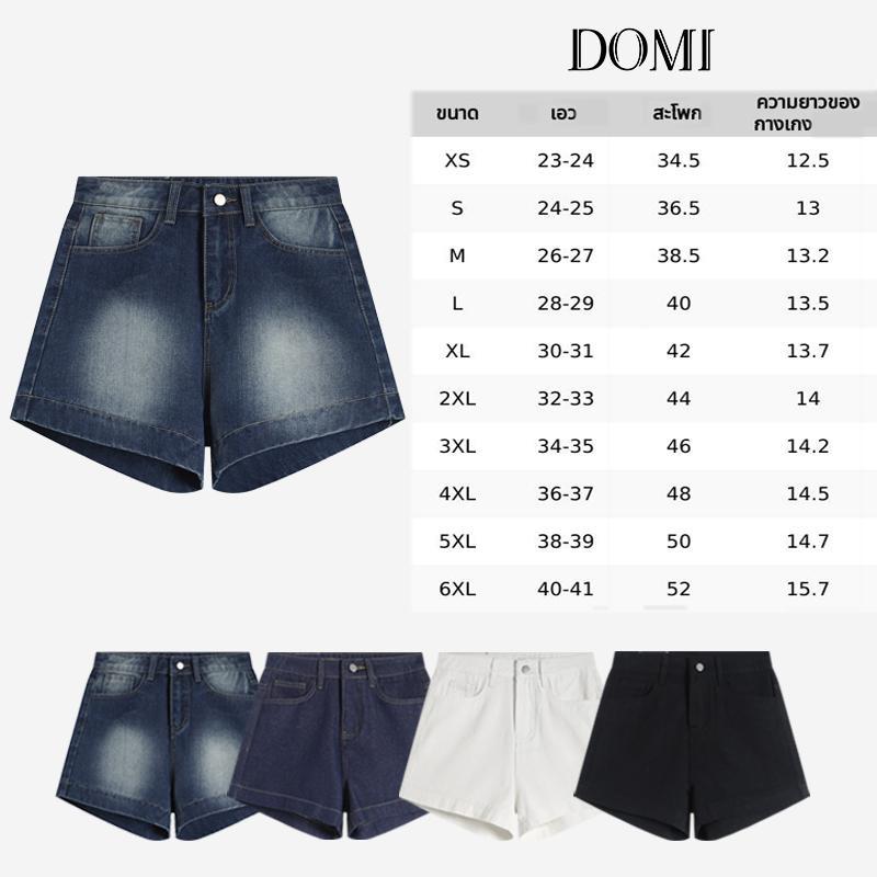 DOMI-ไซส์ XS-6XL กางเกงยีนส์ขาสั้นผู้หญิงเกาหลี กางเกงยีนส์เอวสูงแฟชั่น กางเกงขากว้าง ใส่สบาย เหมาะกับทุกขนาดเอวและสะโพก