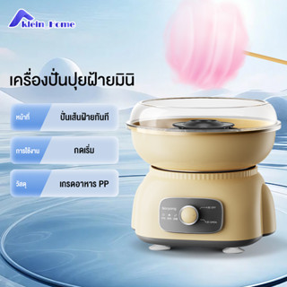 Klein_Home เครื่องทำสายไหมสำหรับเด็ก เครื่องทำสายไหมอัตโนมัต…