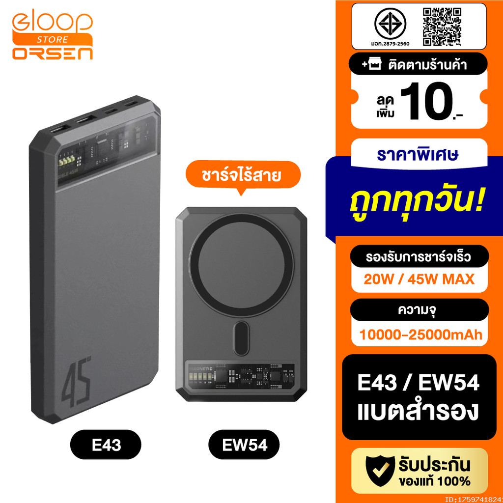 [แพ็คส่ง 1 วัน] Orsen by Eloop EW54 E43 แบตสำรอง ไร้สาย ชาร์จเร็ว Wireless Charge พาวเวอร์แบงค์ ของแ