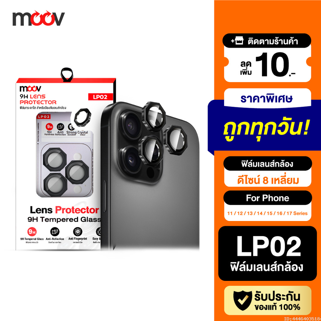 [แพ็คส่ง 1 วัน] Moov LP02 ฟิล์มเลนส์กล้อง For iPhone 17 Pro Max 17 Air 17e 16 Pro 16e 15 Plus 14 13 ขอบ 8 เหลี่ยม