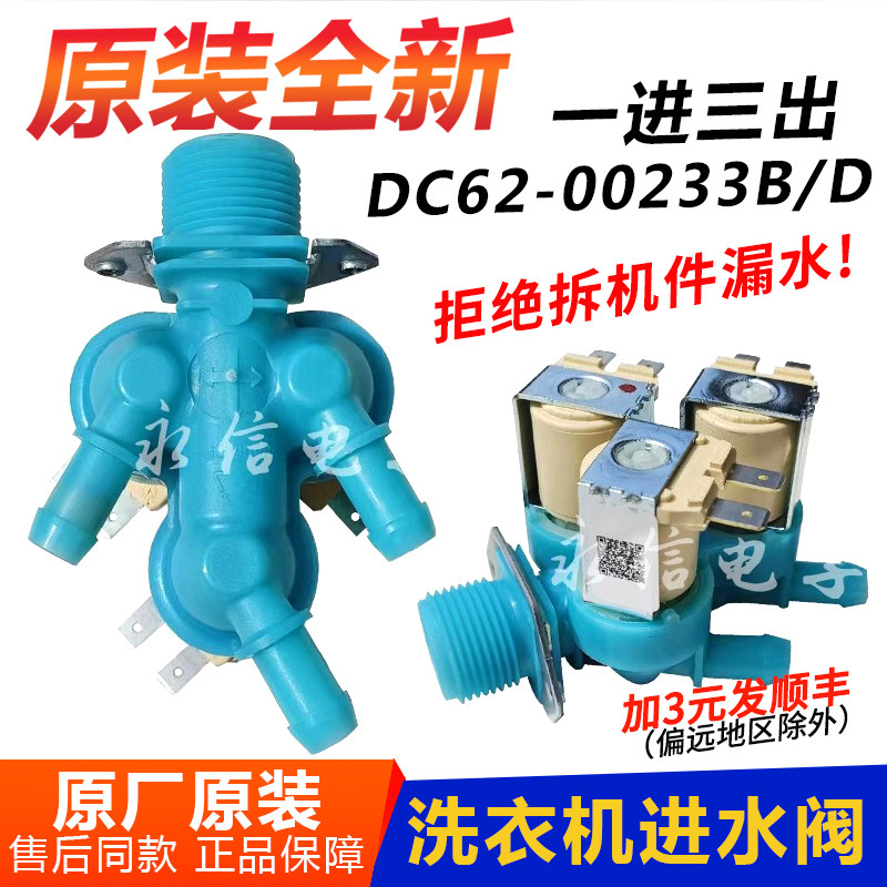 Samsung เครื่องซักผ้าวาล์วน้ําเข้า WD0130XTK 0804W8N กลอง 6122CKC โซลินอยด์วาล์ว 70J5430AW